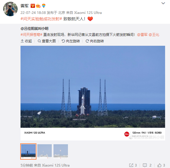 网友晒小米12S Ultra拍问天实验舱成功发射：徕卡成就大片
