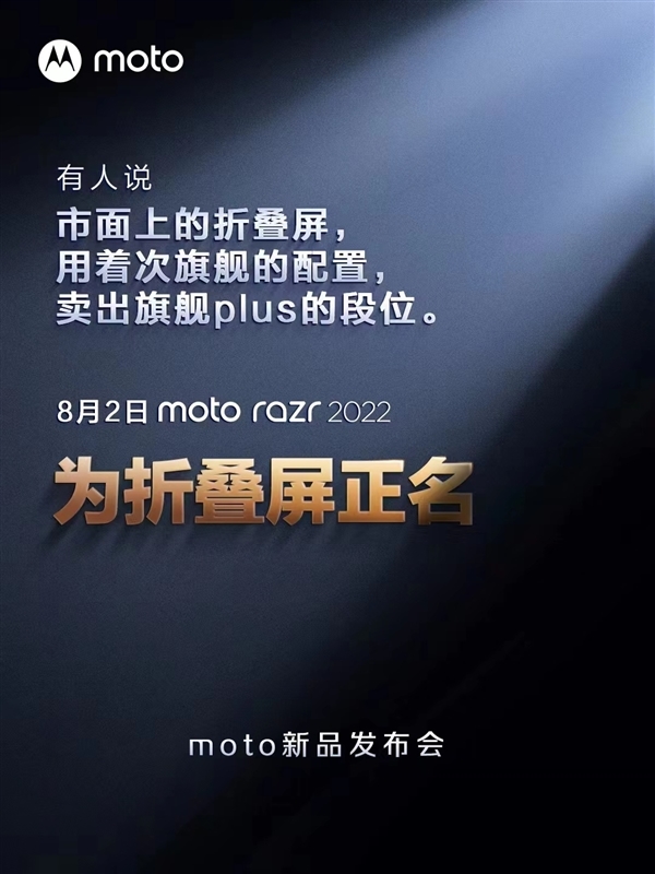 翻盖小尺寸骁龙8+旗舰！陈劲：moto razr 2022是能做主力机的折叠屏