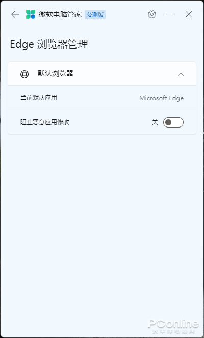 Win11御用电脑管家2.0版本体验：安静不打扰