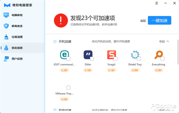 Win11御用电脑管家2.0版本体验：安静不打扰