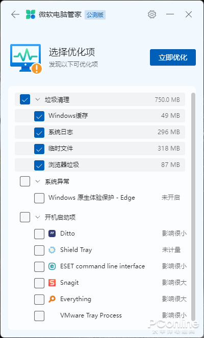 Win11御用电脑管家2.0版本体验：安静不打扰