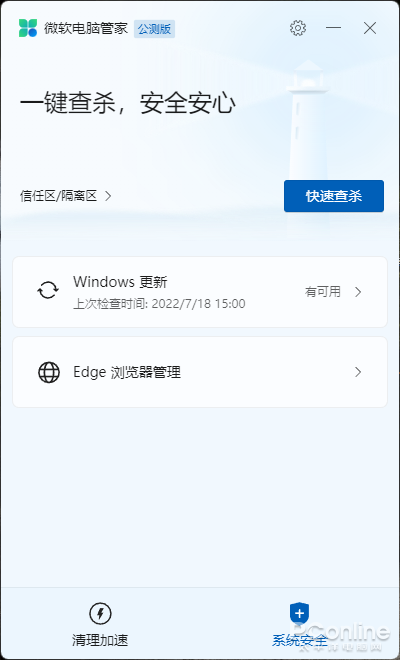 Win11御用电脑管家2.0版本体验：安静不打扰