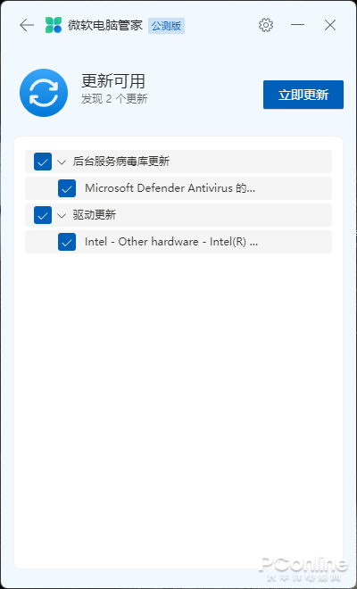 Win11御用电脑管家2.0版本体验：安静不打扰