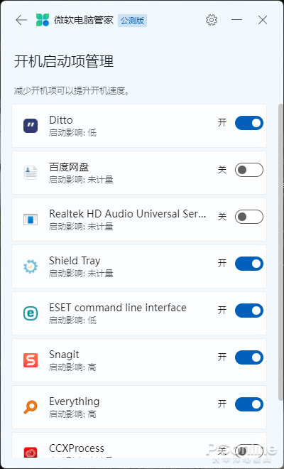 Win11御用电脑管家2.0版本体验：安静不打扰