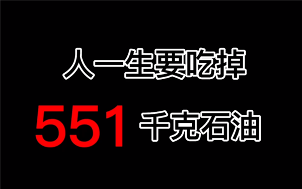 大家都玩新能源 石油没用了？中石化回应：人一生要“吃”掉半吨石油