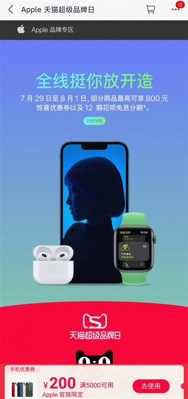 iPhone13全系列优惠600元 天猫官旗同步：额外再减200