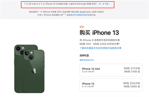 iPhone 13全系列优惠600元被质疑清库：iPhone 14两个月后就来了！