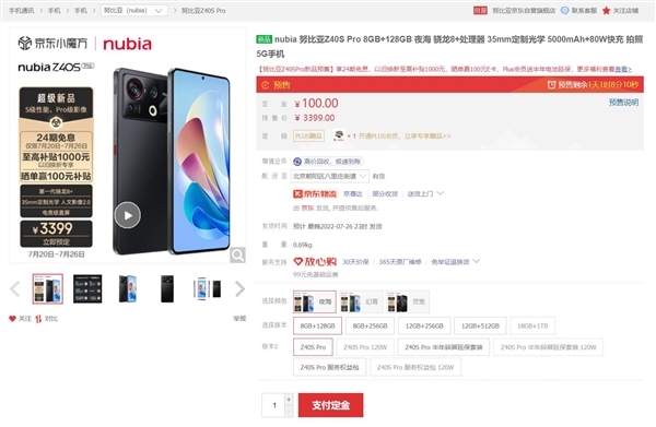 最便宜的骁龙8+机型 努比亚Z40S Pro明天首销：3399元