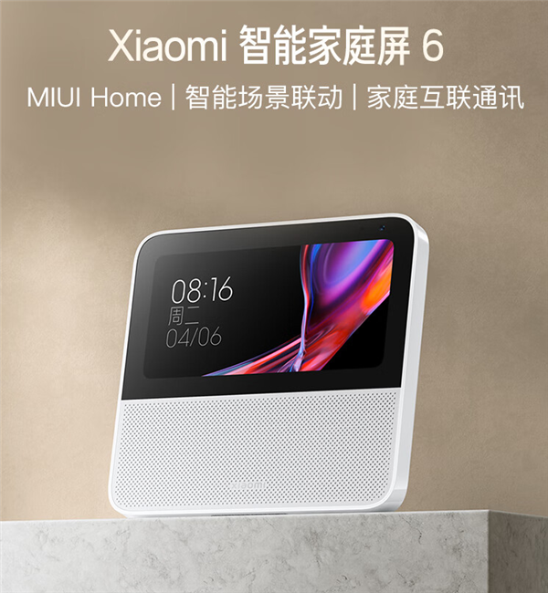 349元！小米智能家庭屏6发布：支持MIUI Home智能家庭中控