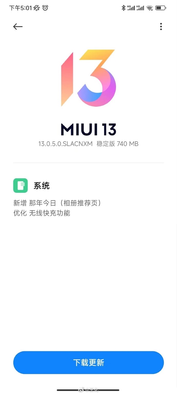 小米12S Ultra喜提MIUI 13版本更新：优化无线快充