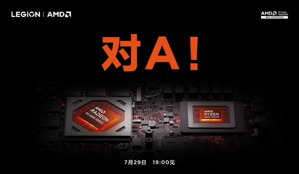 联想新一代R9000X/R9000K官宣：AMD CPU+显卡“强强联合”