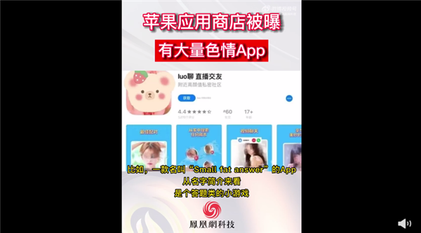 苹果应用商店被曝大量色情App 看似人畜无害实则脸红心跳！官方回应