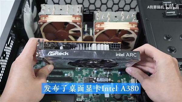 第二款Intel Arc A380显卡首秀：华擎出品 单风扇好身材