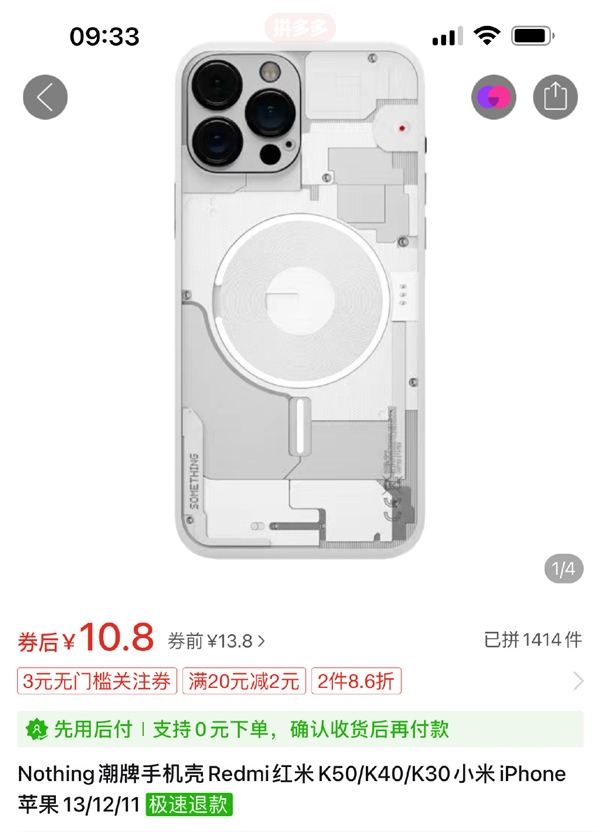 卖家推10块钱手机壳：苹果iPhone 13系列秒变Nothing Phone 1