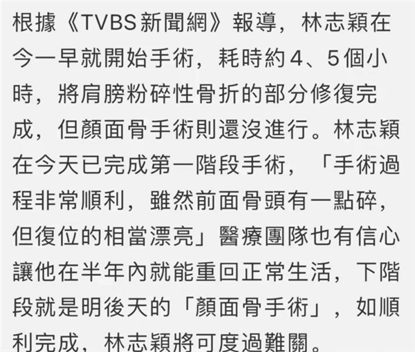 特斯拉碰撞起火车祸多严重？林志颖第一场手术完成：耗时5小时 明天继续手术