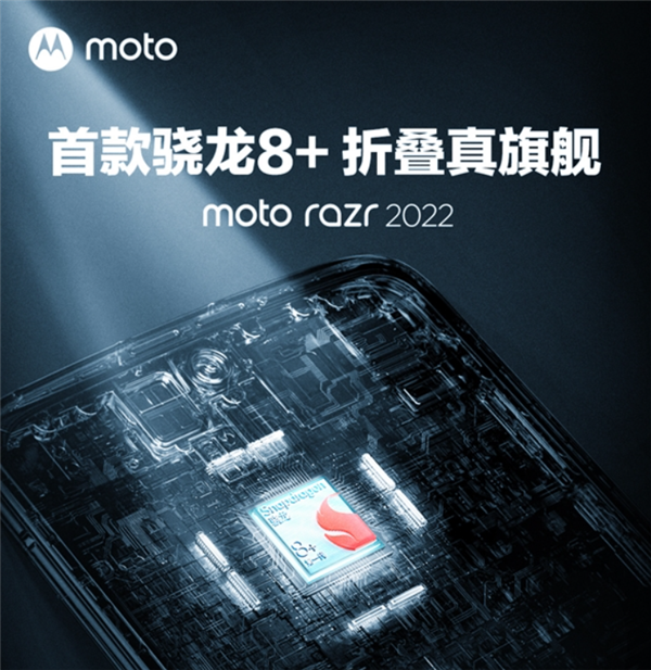 陈劲剧透moto razr 2022：可能是5G频段超多的安卓手机