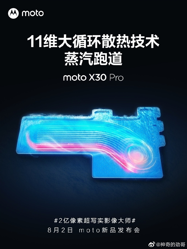 号称比小米12 Ultra叶脉更强！moto X30 Pro搭载近20000mm2大面积散热