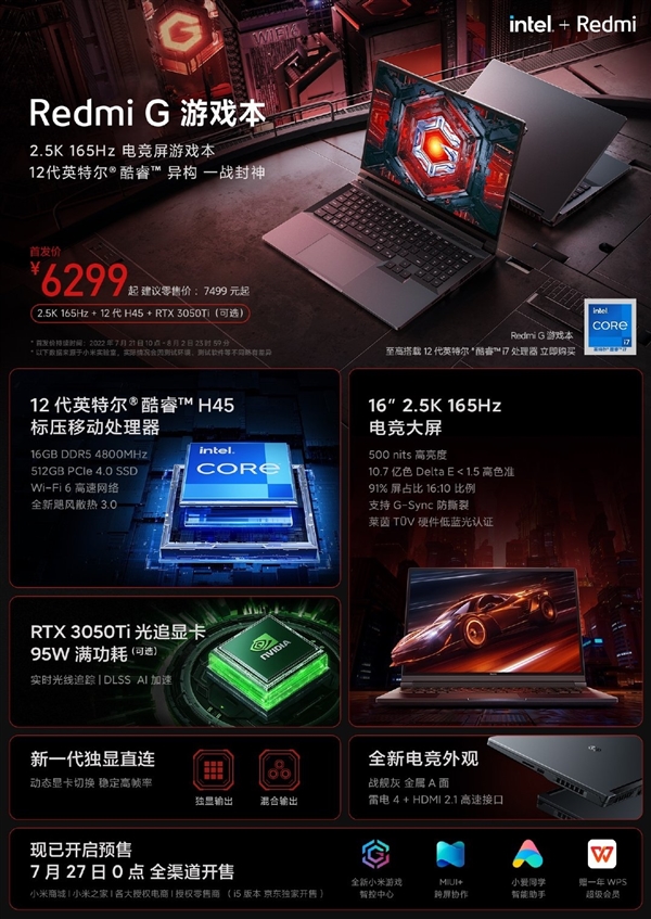 系列首次12代酷睿：Redmi G 2022版零点首销