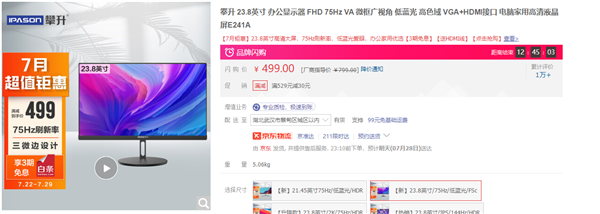 7月27日攀升显示器闪购：144Hz + HDR 24寸直男小钢炮仅699元