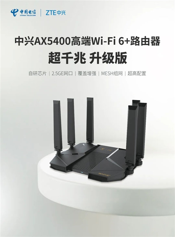 穿墙王！中兴AX5400 Wi-Fi 6路由器发布：自研14nm U