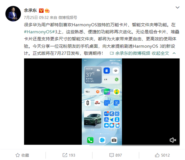 流畅性大增！华为HarmonyOS 3今晚发布：首批正式版机型将至