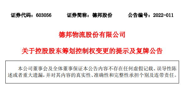 89.76亿巨资！京东物流正式收购德邦控股