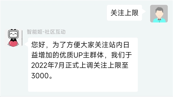 你“塞满”过么？B站宣布将关注上限提升至3000人