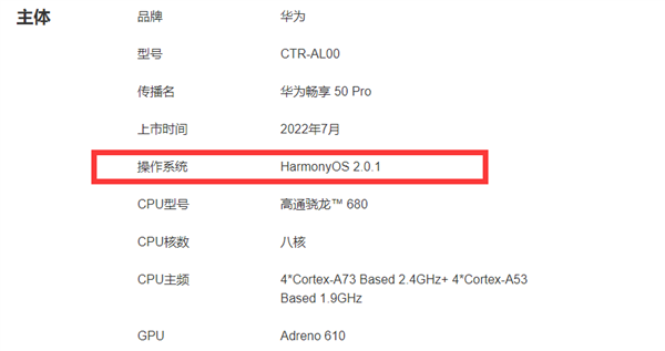 Mate 40同款星环设计！华为畅享50 Pro上架：无缘首发鸿蒙OS 3