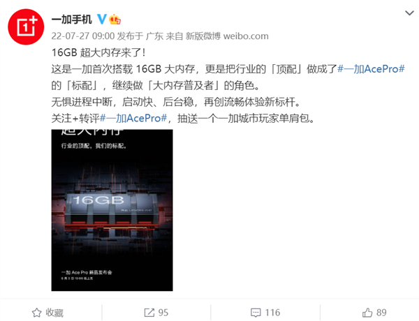 全系16GB有多强？一加Ace Pro实测：30个应用全部保活