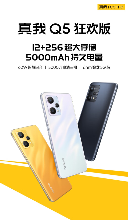 12GB+256GB仅售2399元！真我Q5狂欢版上架