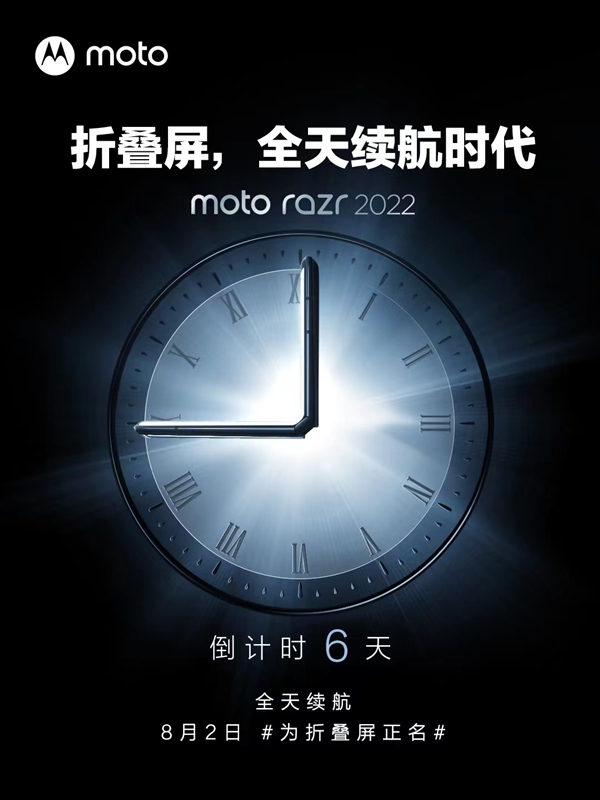 折叠机也能全天续航！moto razr 2022用上3500mAh电池