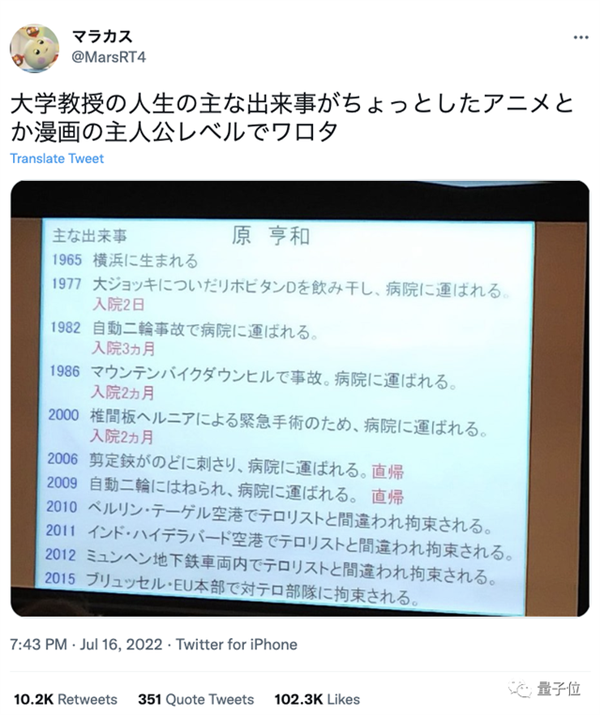 4次被误认为恐怖分子逮捕！日本教授硬核人生惊呆网友