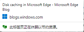 小内存电脑福音：Edge浏览器内置磁盘缓存压缩技术