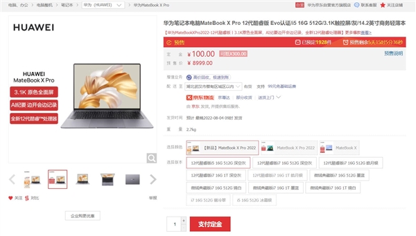 8799元起 华为MateBook X Pro预售：首发Super Turbo 告别卡顿