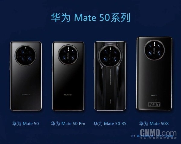 华为Mate50系列确认9月亮相 这三款机型百分百登场！