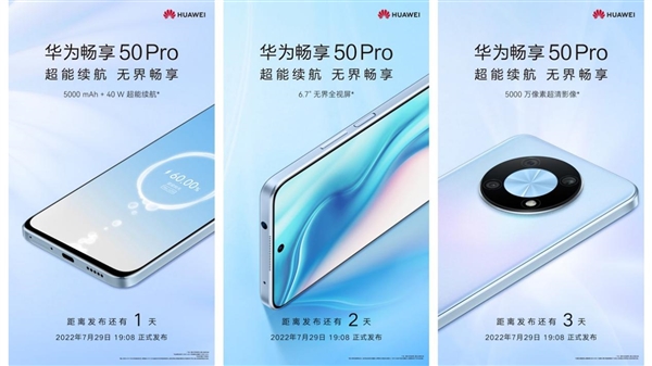 5000mAh全新鸿蒙手机来了！华为畅享50 Pro 7月29日见：更流畅更安全