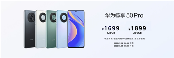 小“Mate 40”来了！华为畅享50 Pro发布：1699元起