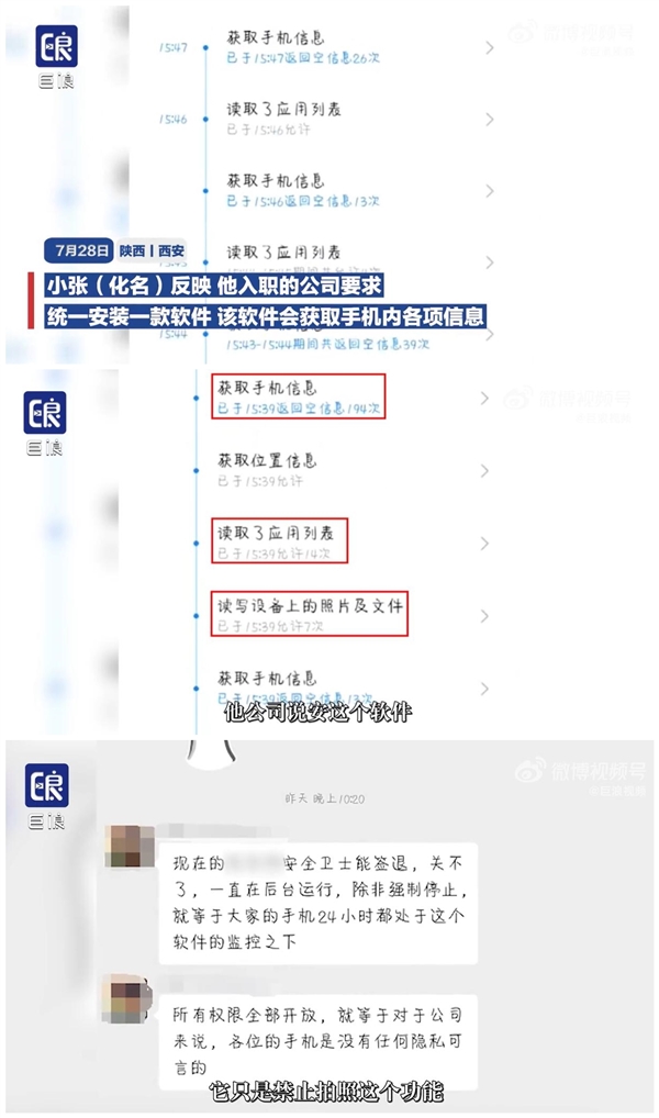 男子称公司为防止泄密监控员工手机：短信文件照片微信都被获取了