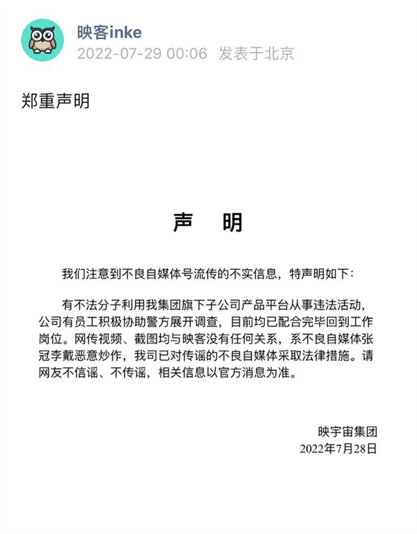 传映客直播因擦边球业务相关人员协助调查 官方：网传内容与公司无关