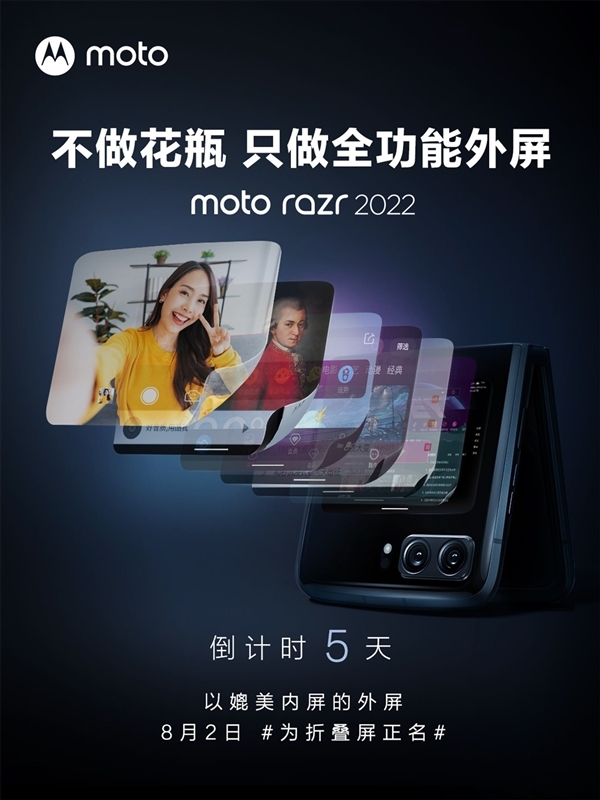 号称最优折痕的折叠屏！moto razr 2022搭载5000万大底OIS主摄