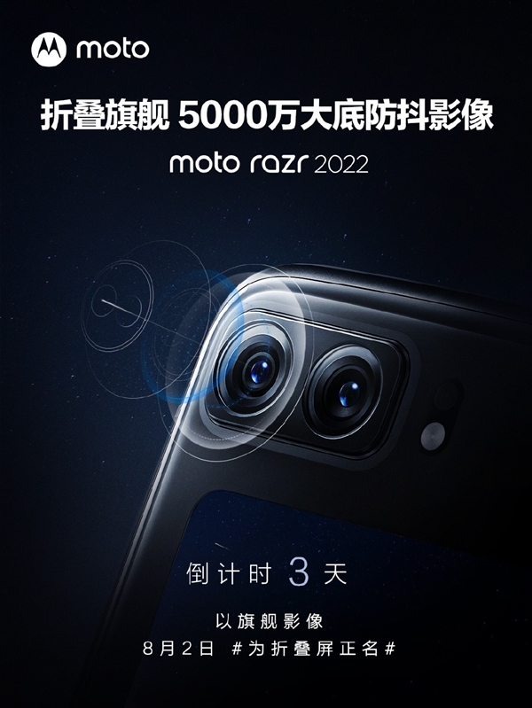 号称最优折痕的折叠屏！moto razr 2022搭载5000万大底OIS主摄