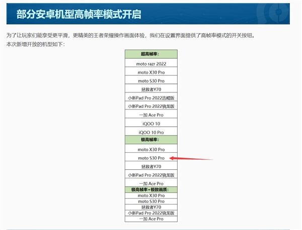 比iPhone 13更轻薄 moto S30 Pro未发布就已适配《王者荣耀》极高帧率模式