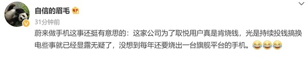 蔚来要像苹果那样每年出一款手机！沈义人：真是肯烧钱