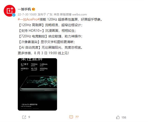 骁龙8+直屏旗舰！一加Ace Pro官宣搭载120Hz超感柔性屏