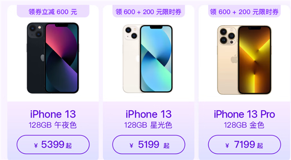 iPhone 13 Pro仅7199元 京东Apple开启七夕大促