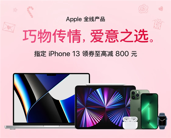 iPhone 13 Pro仅7199元 京东Apple开启七夕大促