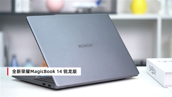 AMD平台首发OS Turbo！全新荣耀MagicBook 14锐龙版评测体验