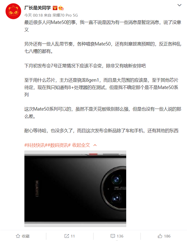 Mate 50 9月迎战iPhone 14！余承东曾称：华为手机开始回来了