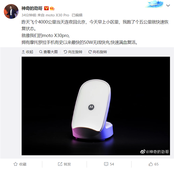 摩托罗拉史上最快！moto X30 Pro 50W无线快充确认