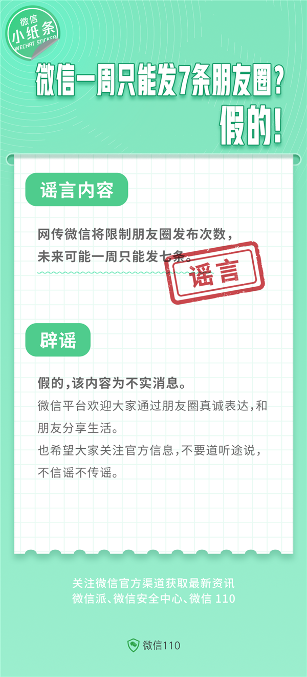 腾讯对朋友圈密谋大动作 一周只让能发7条？微信回应了